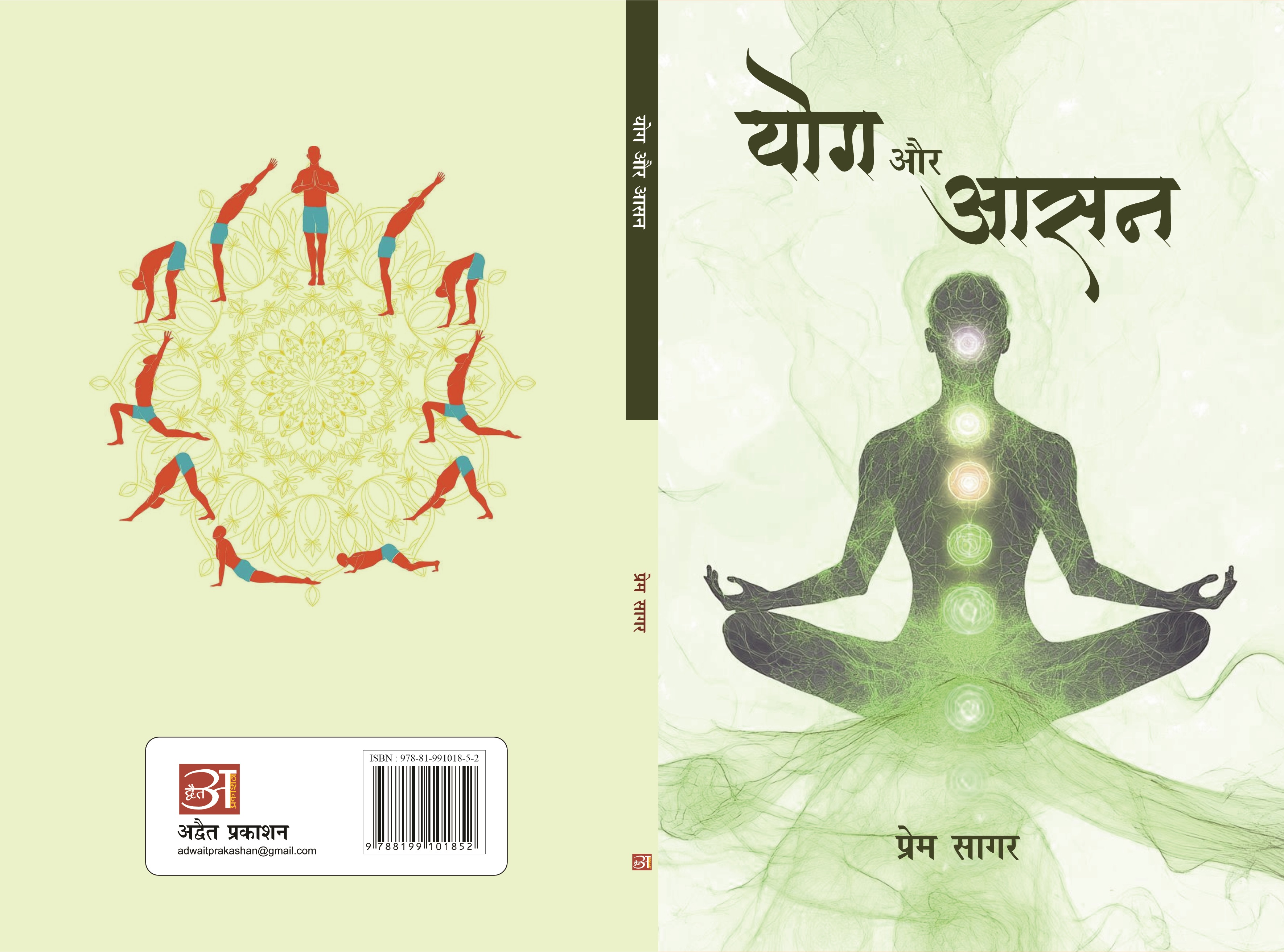 Yog Aur Aasan